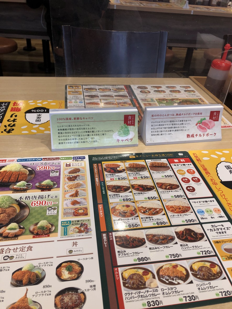마츠노야 menu 2