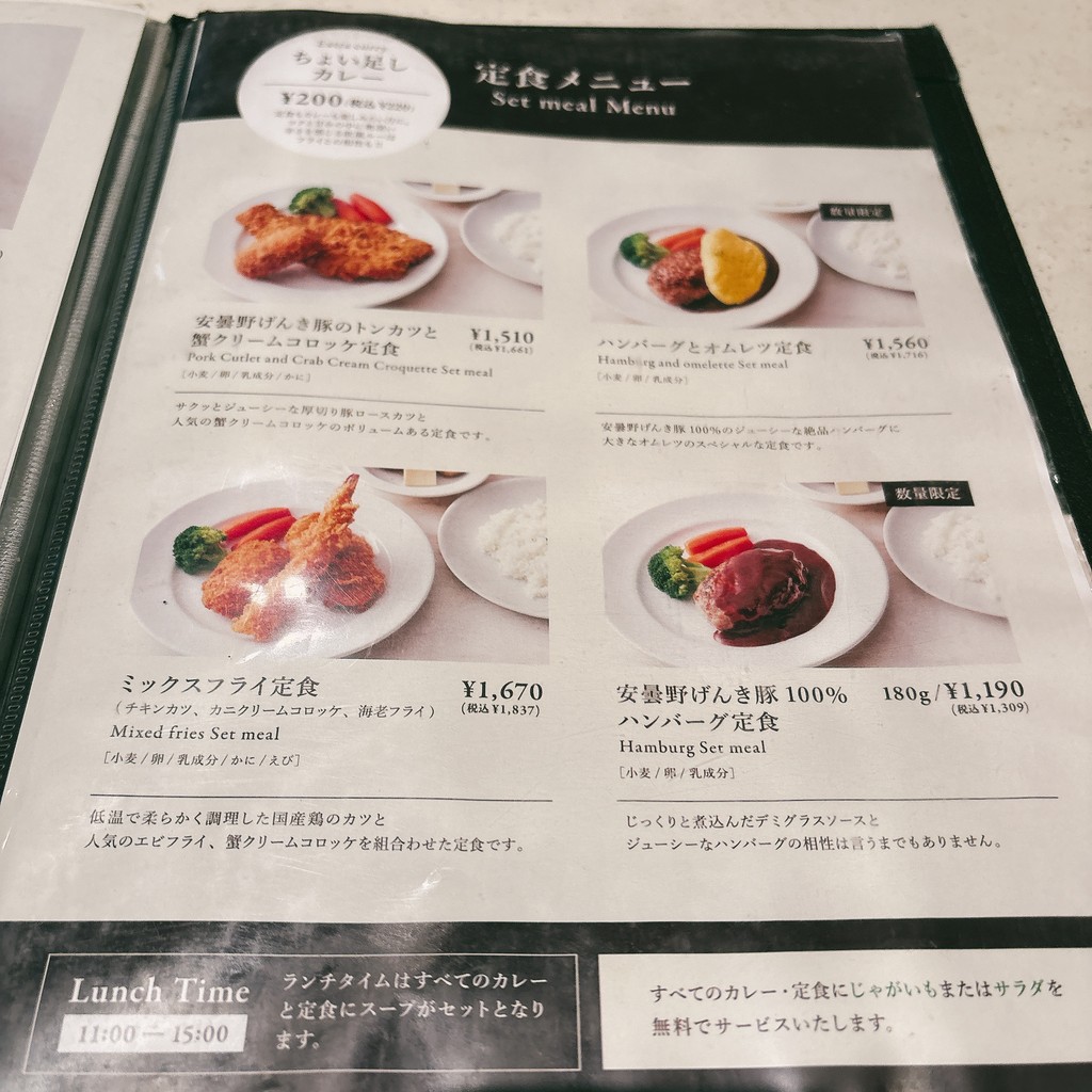 Gourmet Curry Bon Goût NEWoMan Shinjuku menu 1
