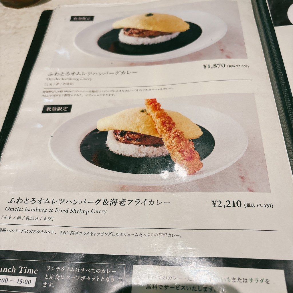 Gourmet Curry Bon Goût NEWoMan Shinjuku menu 2
