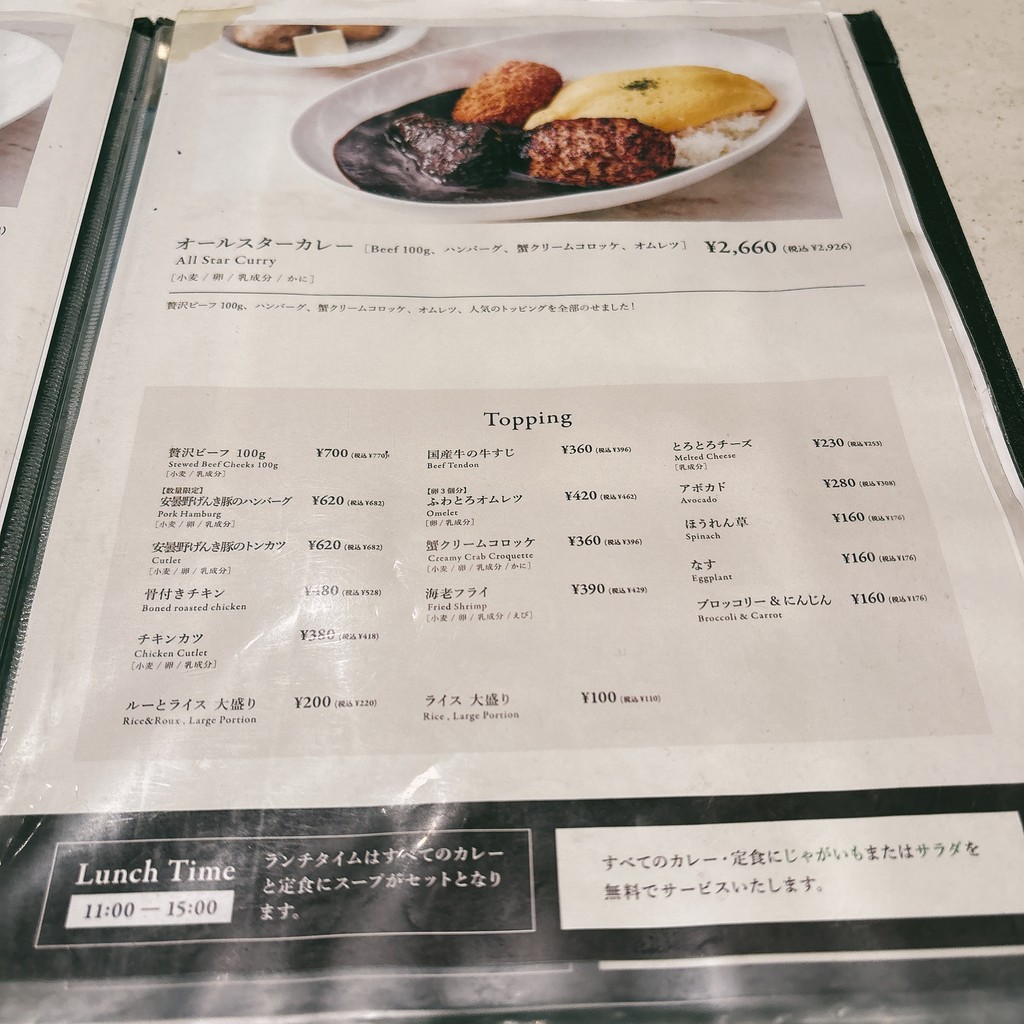 Gourmet Curry Bon Goût NEWoMan Shinjuku menu 3