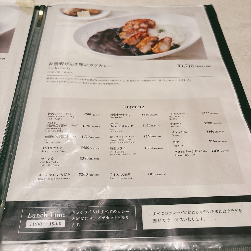 Gourmet Curry Bon Goût NEWoMan Shinjuku menu 4