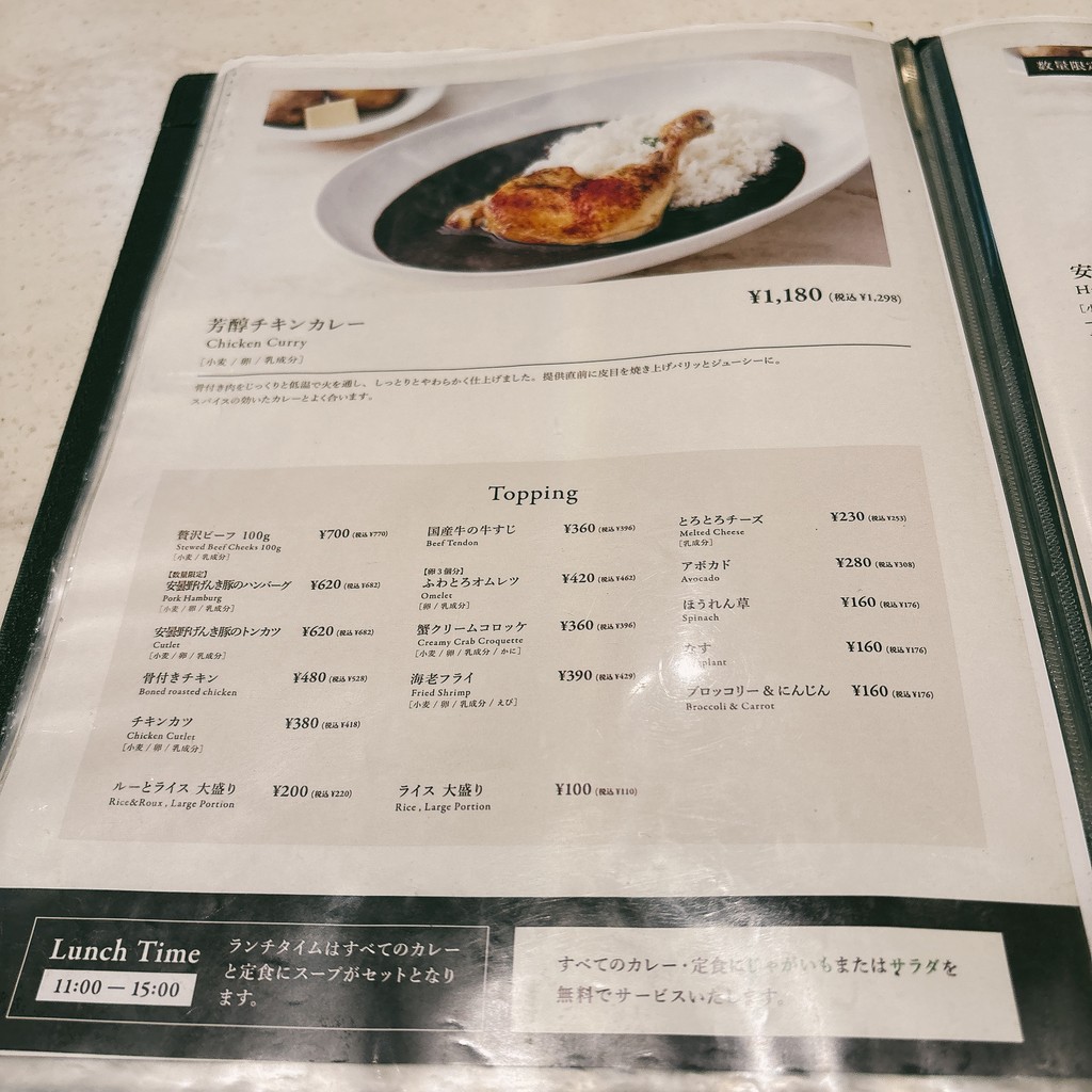 Gourmet Curry Bon Goût NEWoMan Shinjuku menu 5