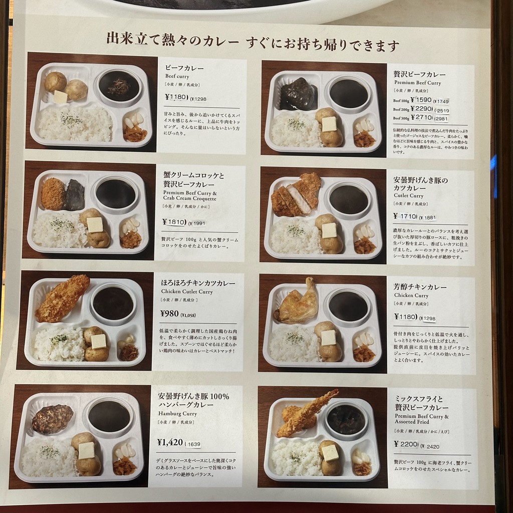Gourmet Curry Bon Goût NEWoMan Shinjuku menu 7