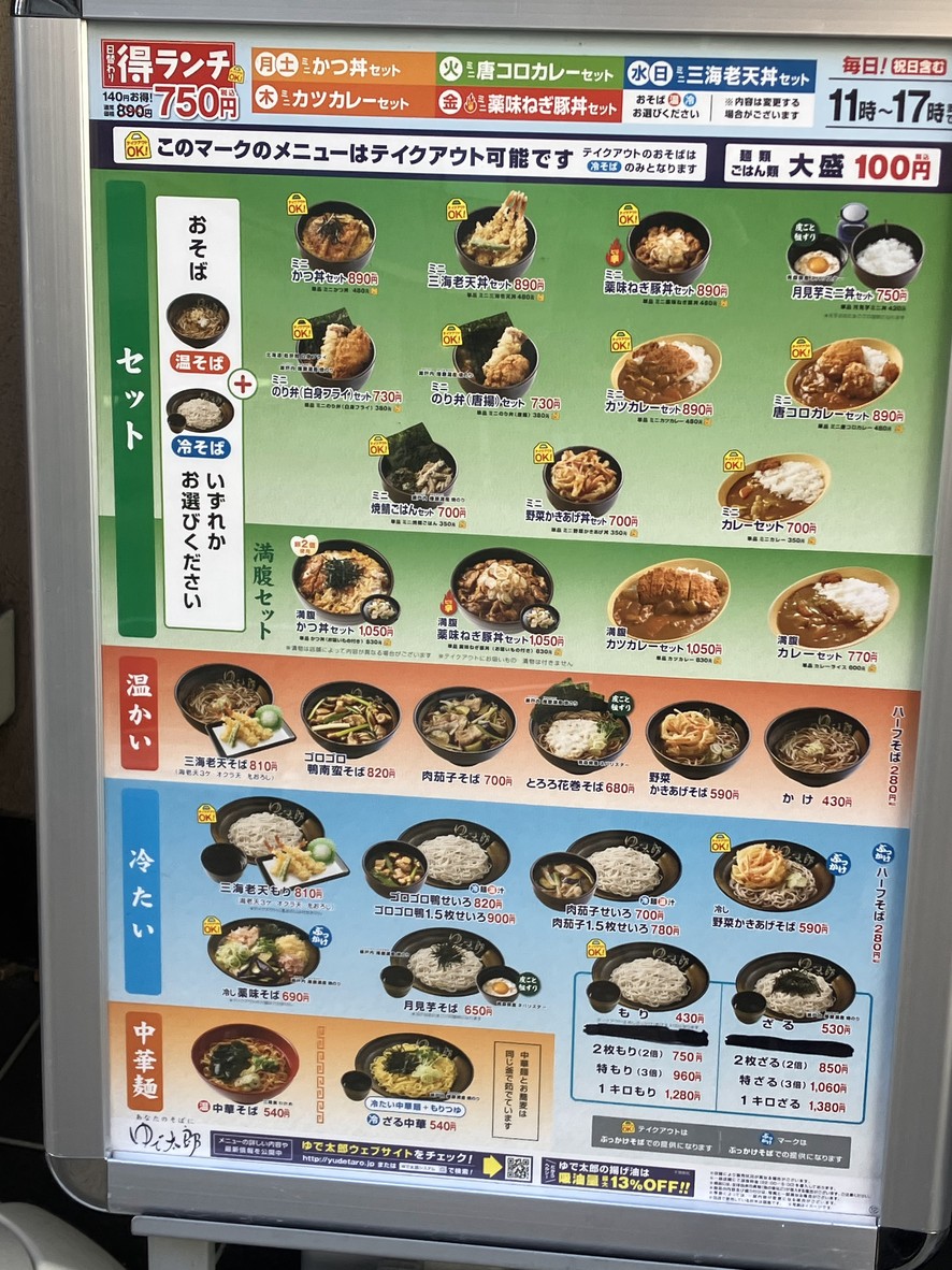 Yudetaro menu 1