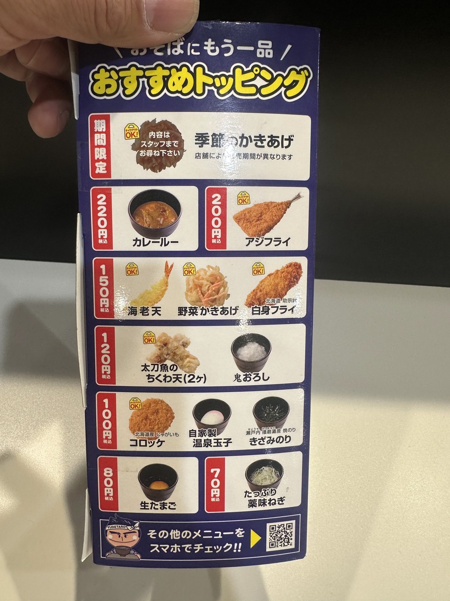 Yudetaro menu 2