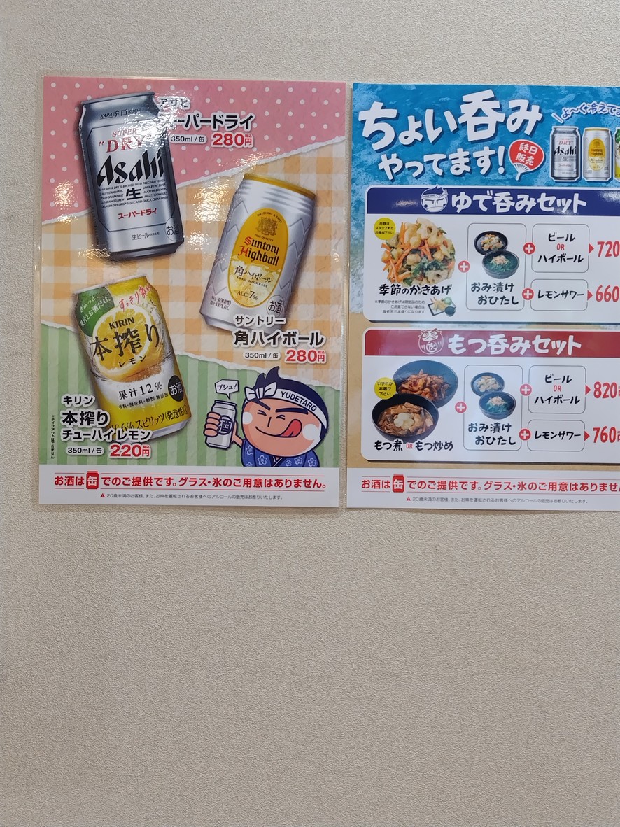 Yudetaro menu 3