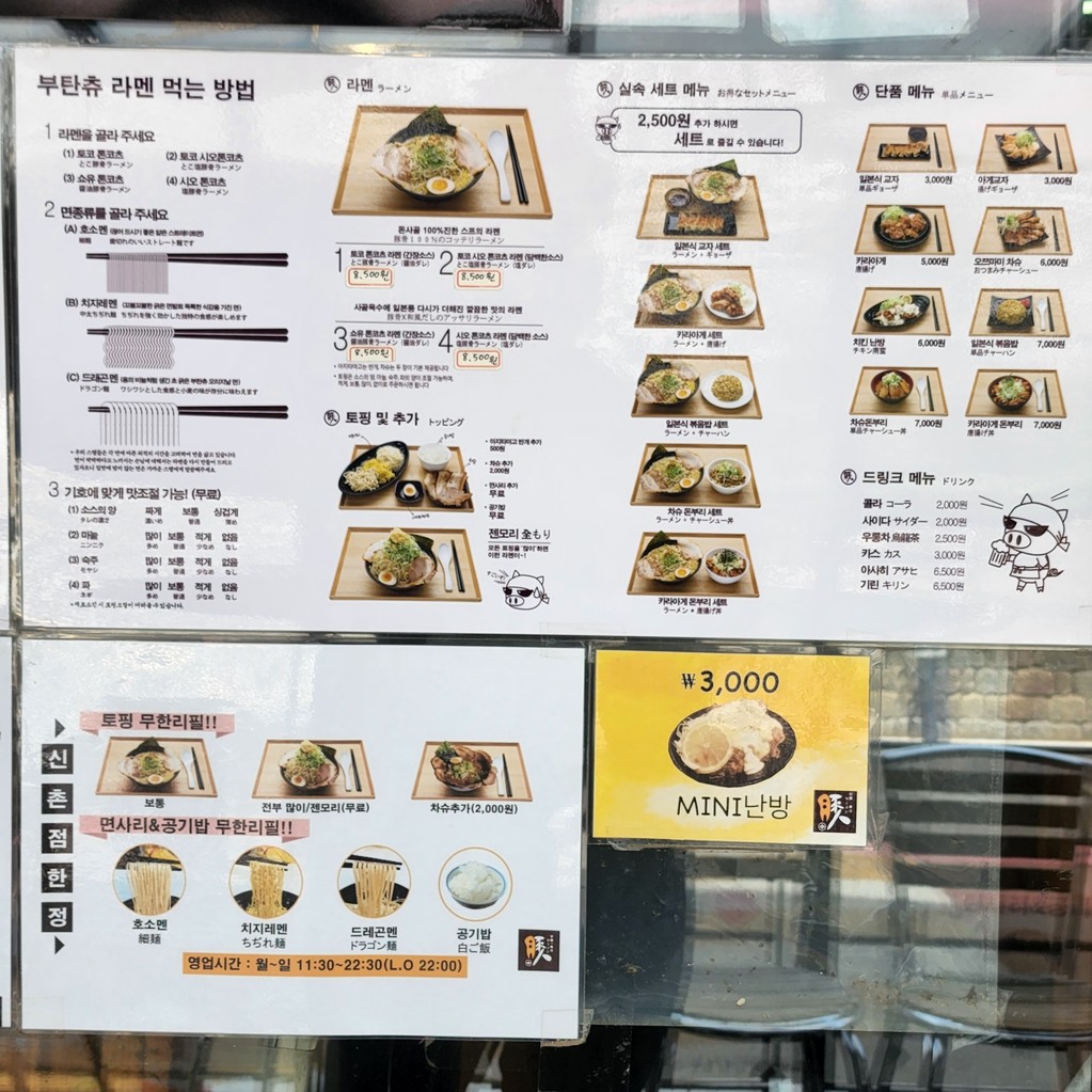 فرع بوتانتشو شينتشون menu 1