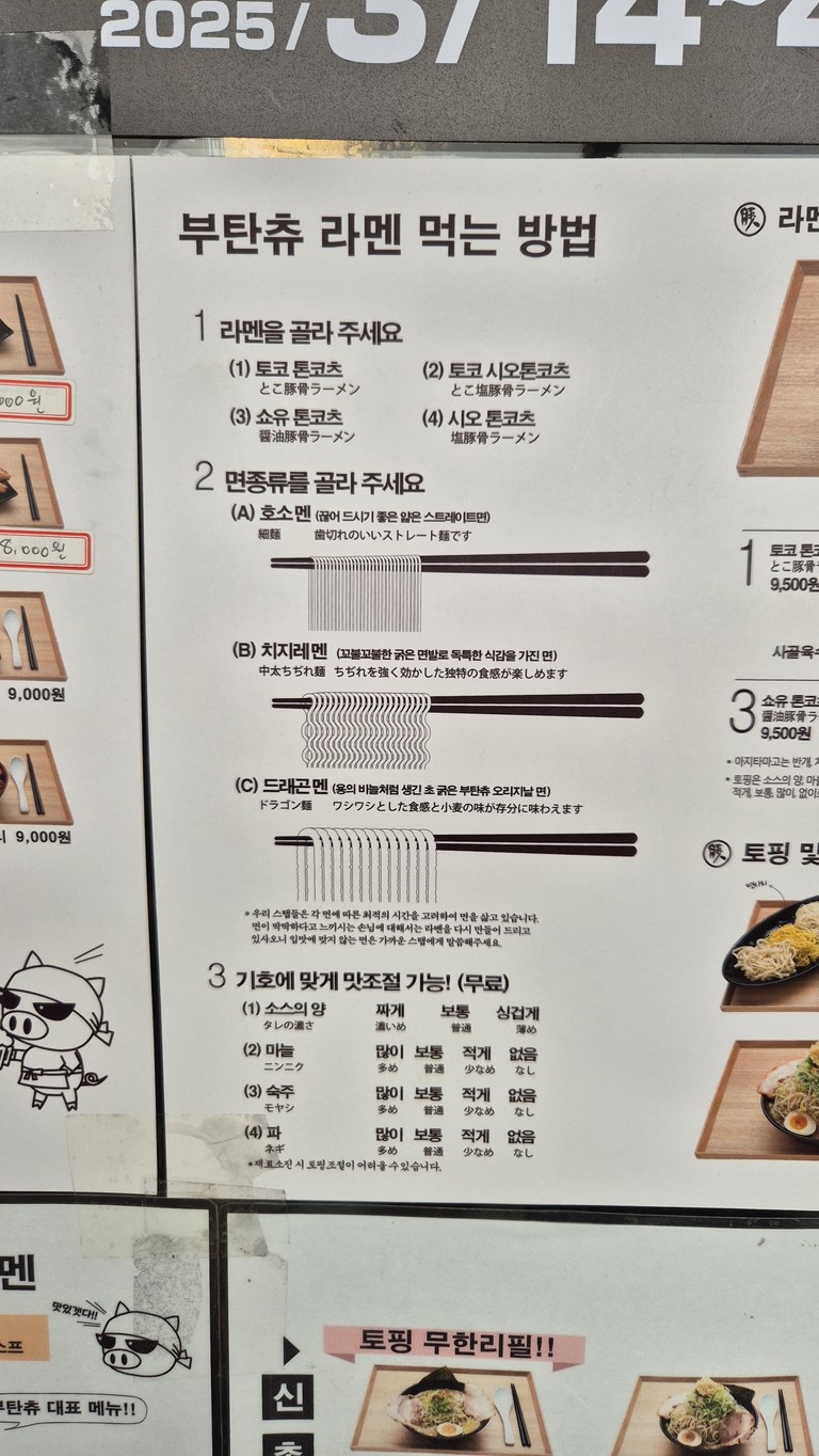 فرع بوتانتشو شينتشون menu 2