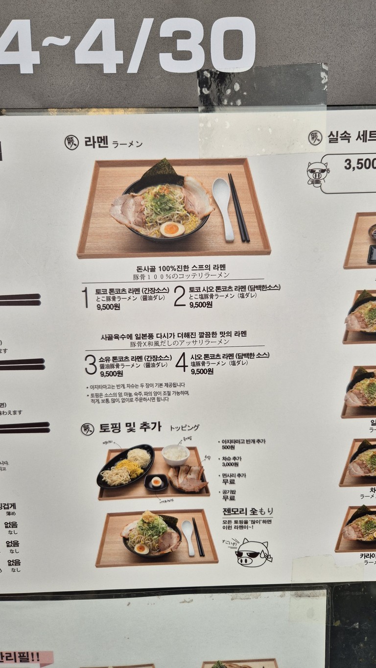 فرع بوتانتشو شينتشون menu 3