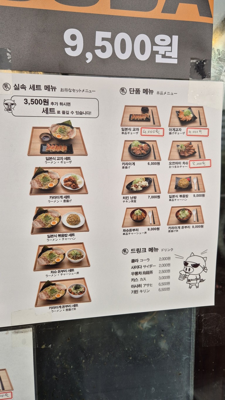 فرع بوتانتشو شينتشون menu 4