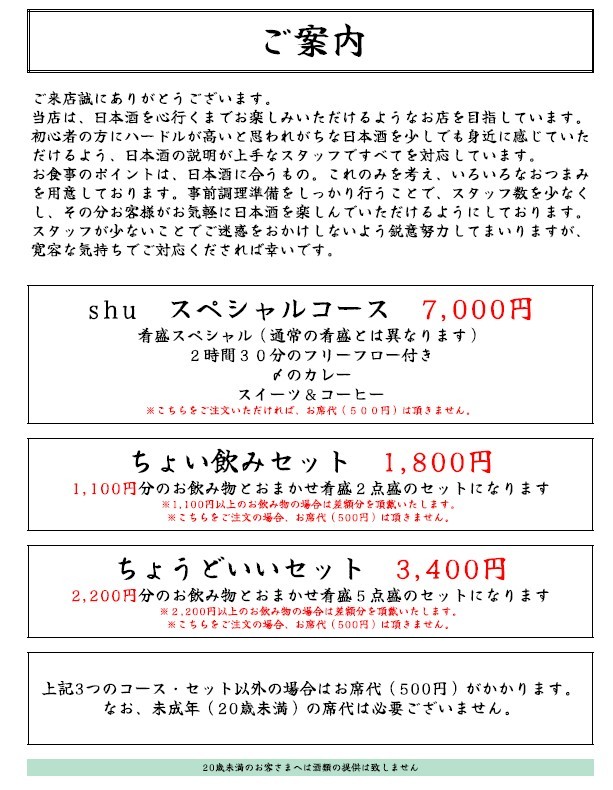 shu Sake Bar menu 1