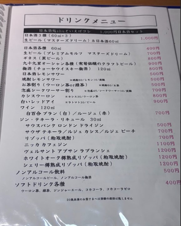 shu Sake Bar menu 3