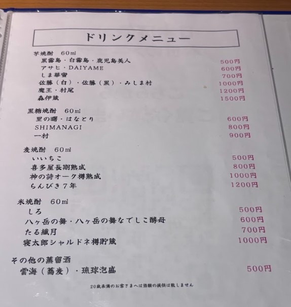 shu Sake Bar menu 4