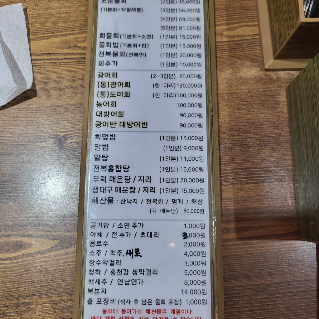 Hoetjip Ulleungdo menu 2