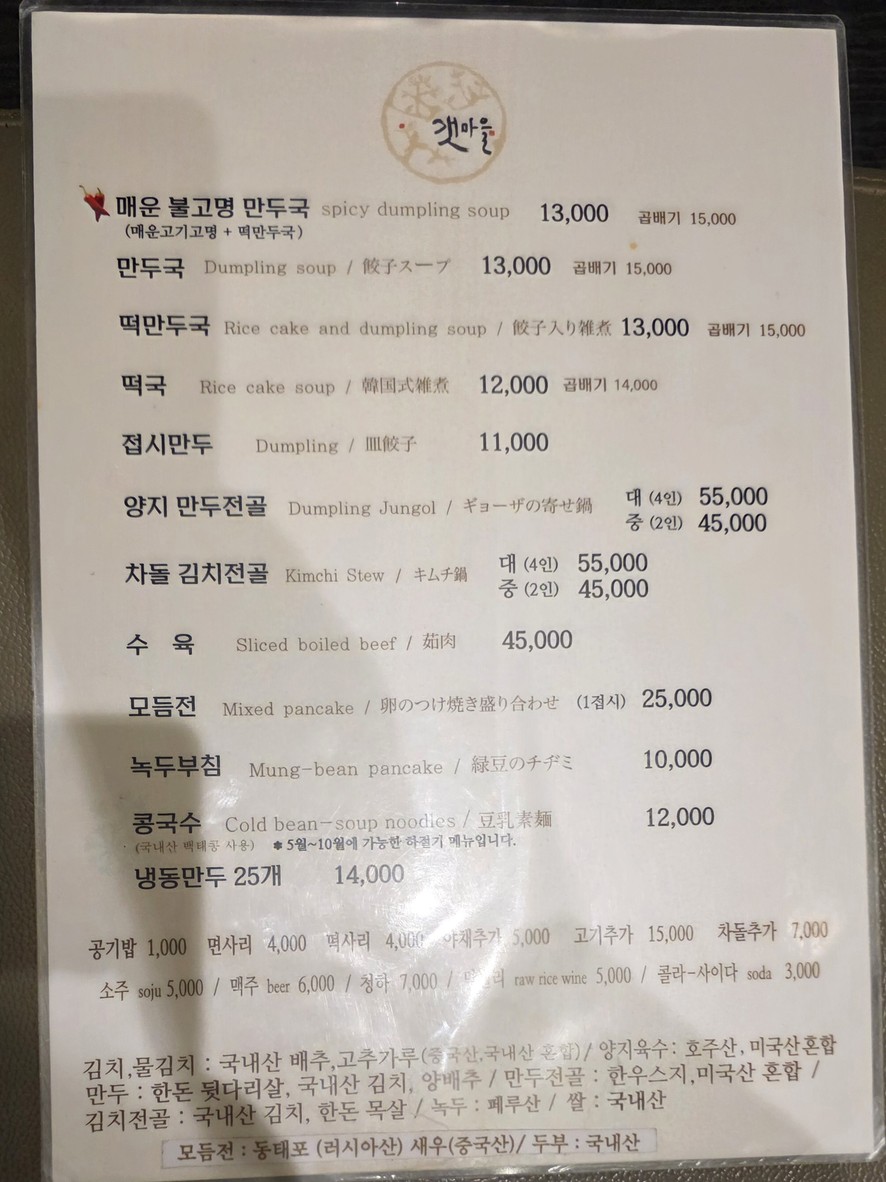 Gaetmaeul Hangang-ro menu 1