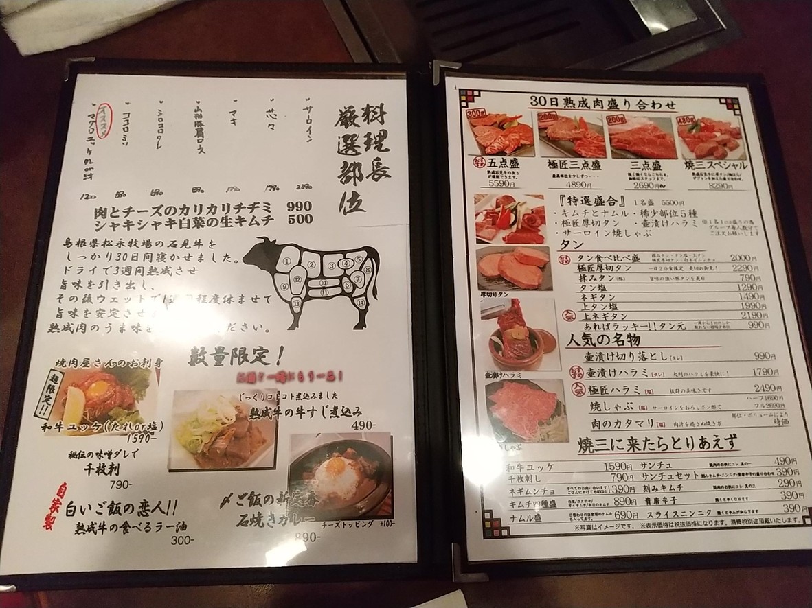 Sankoen menu 2