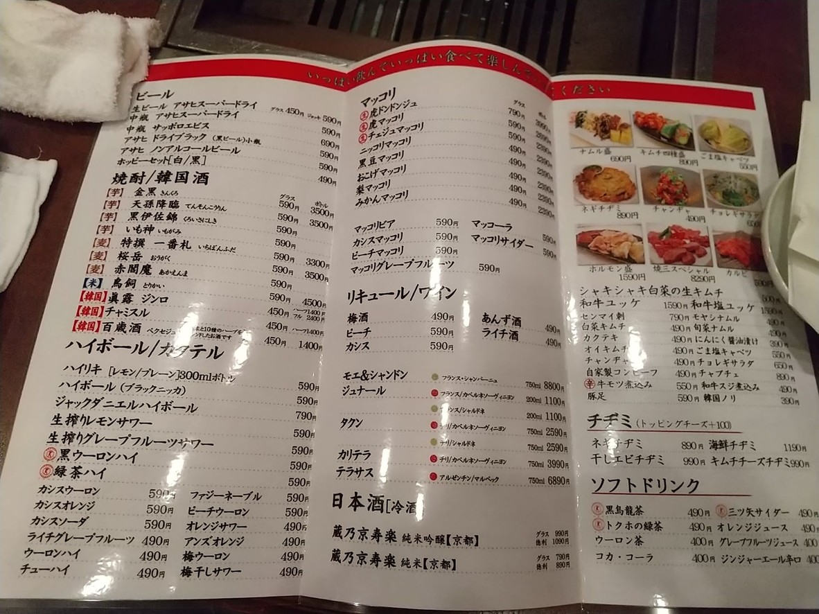 Sankoen menu 3