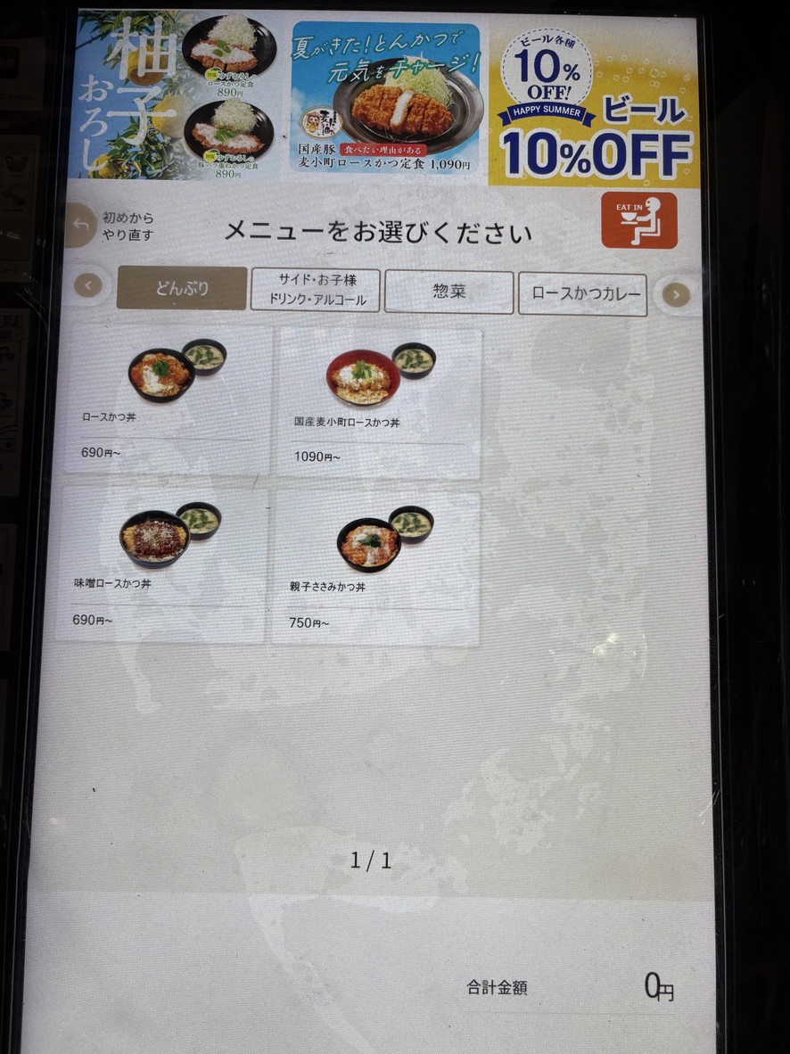 Tonkatsu Matsunoya menu 1