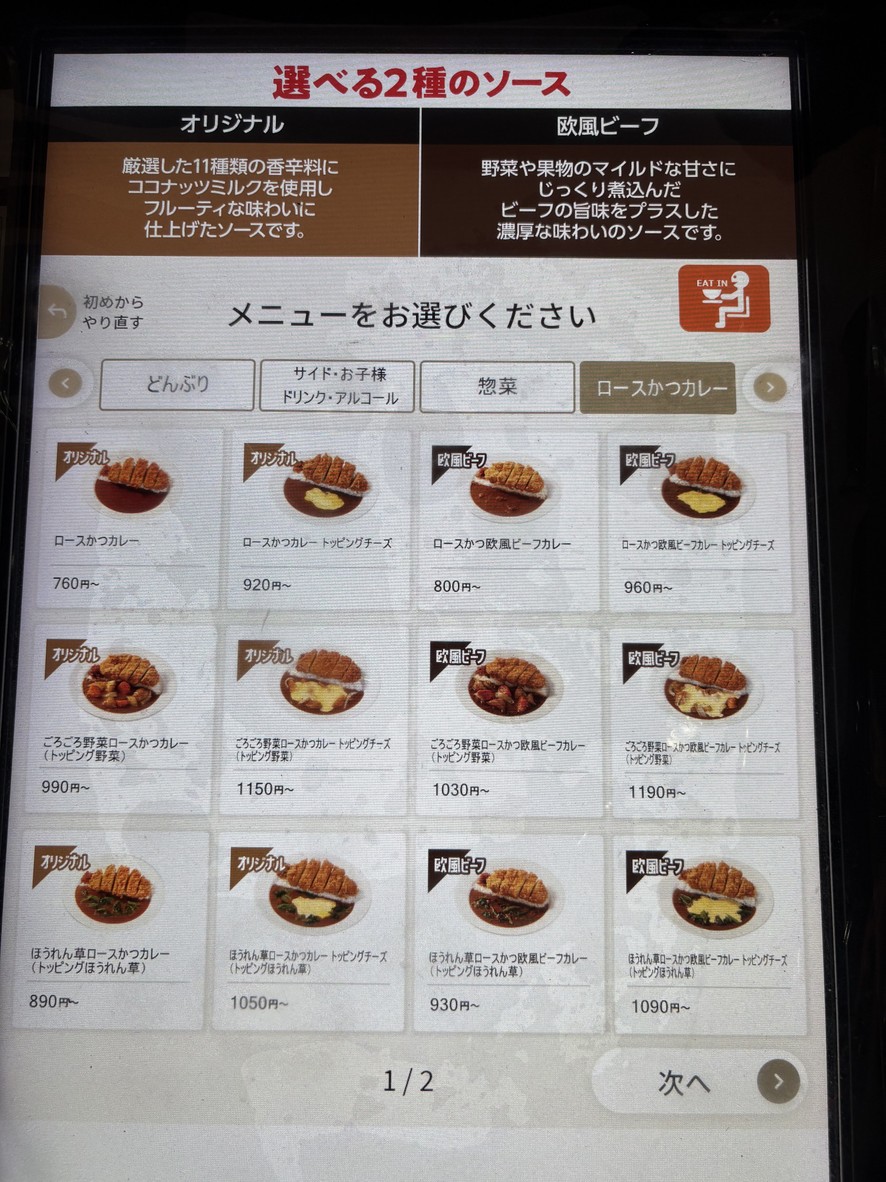 Tonkatsu Matsunoya menu 2