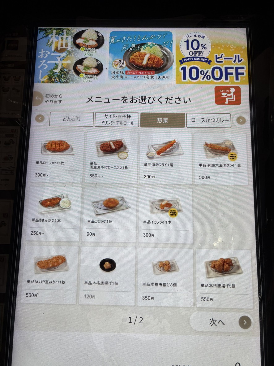 Tonkatsu Matsunoya menu 3