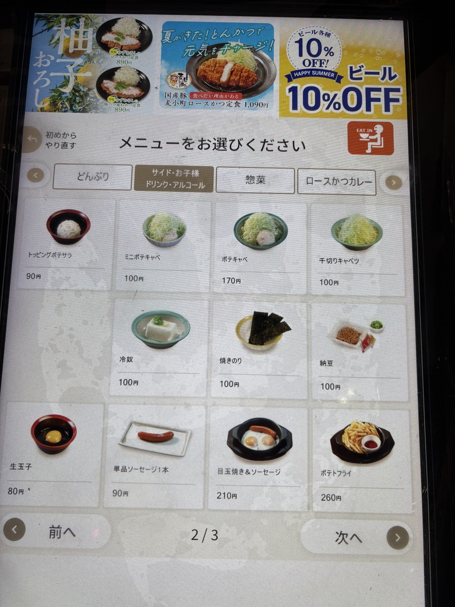 Tonkatsu Matsunoya menu 4