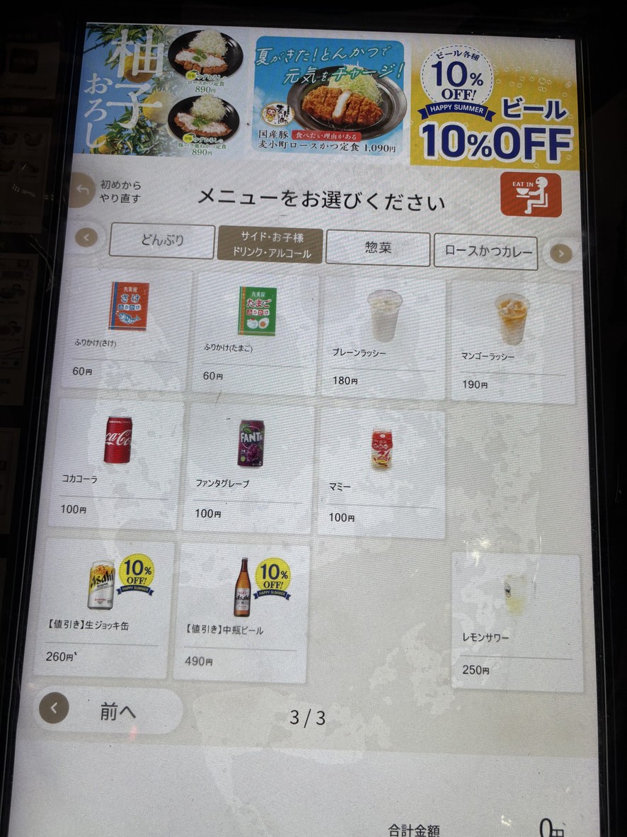 Tonkatsu Matsunoya menu 5