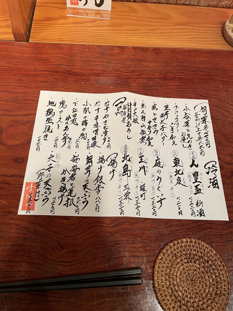 Okawaya menu 1