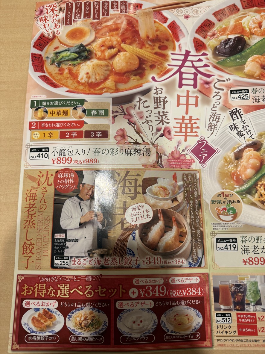 Bamiyan Itabashinakajukuten menu 1