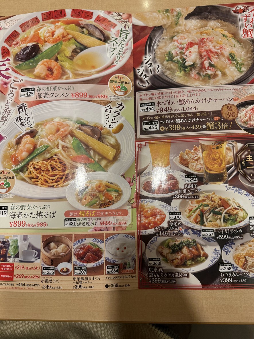 Bamiyan Itabashinakajukuten menu 2