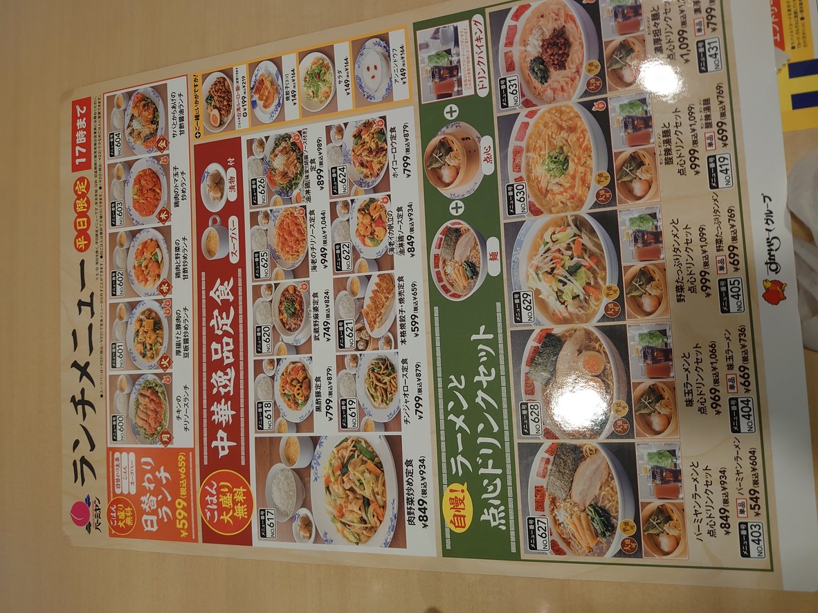 Bamiyan Itabashinakajukuten menu 3