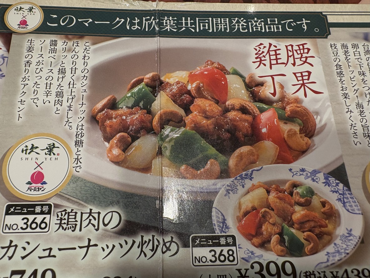 Bamiyan Itabashinakajukuten menu 4