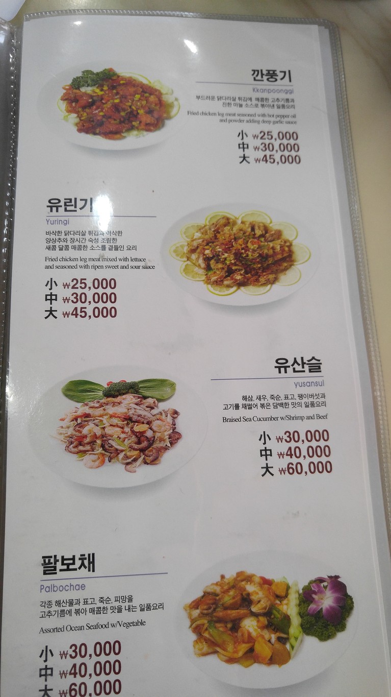Geu-etnal Sonjjajang menu 1