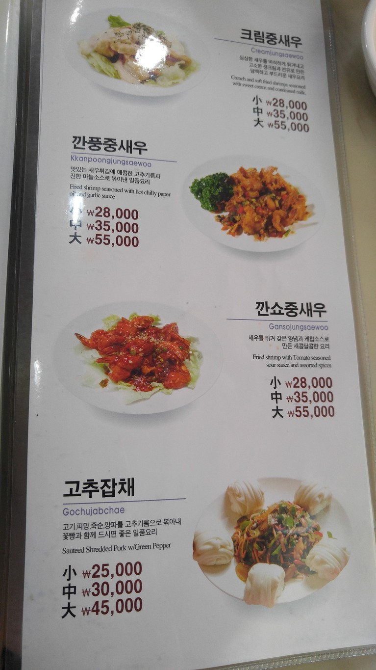 Geu-etnal Sonjjajang menu 2