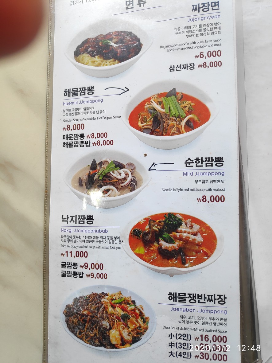 Geu-etnal Sonjjajang menu 3