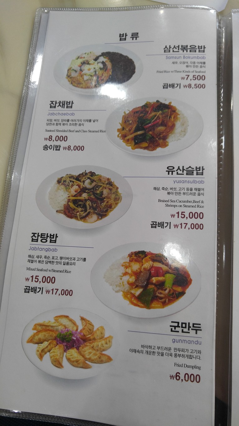 Geu-etnal Sonjjajang menu 4