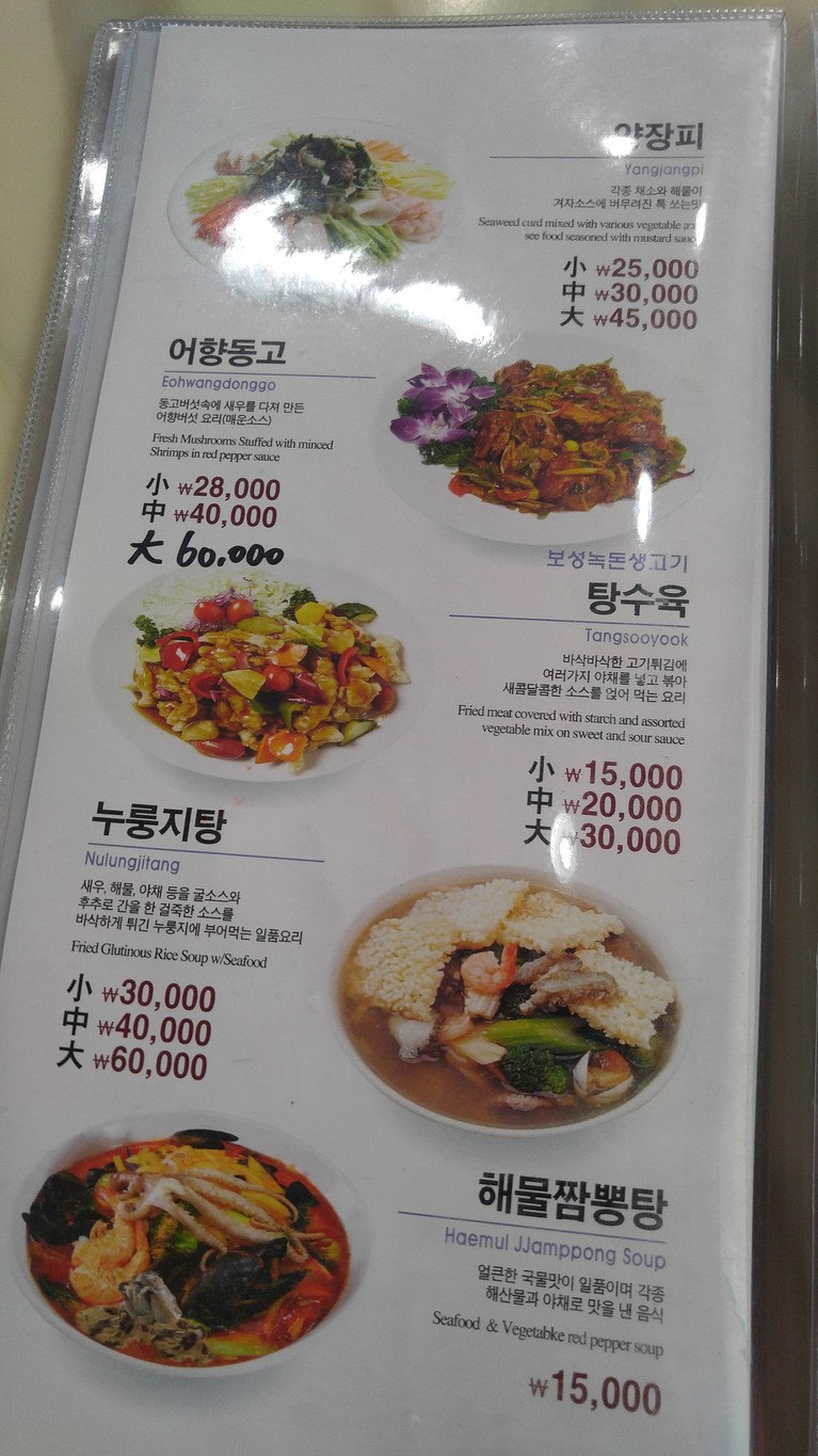 Geu-etnal Sonjjajang menu 5