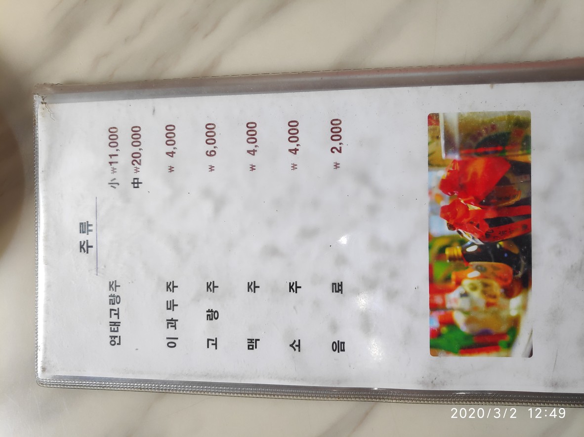 Geu-etnal Sonjjajang menu 6