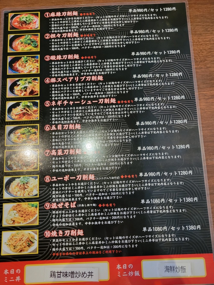Asaka Toshomen menu 1