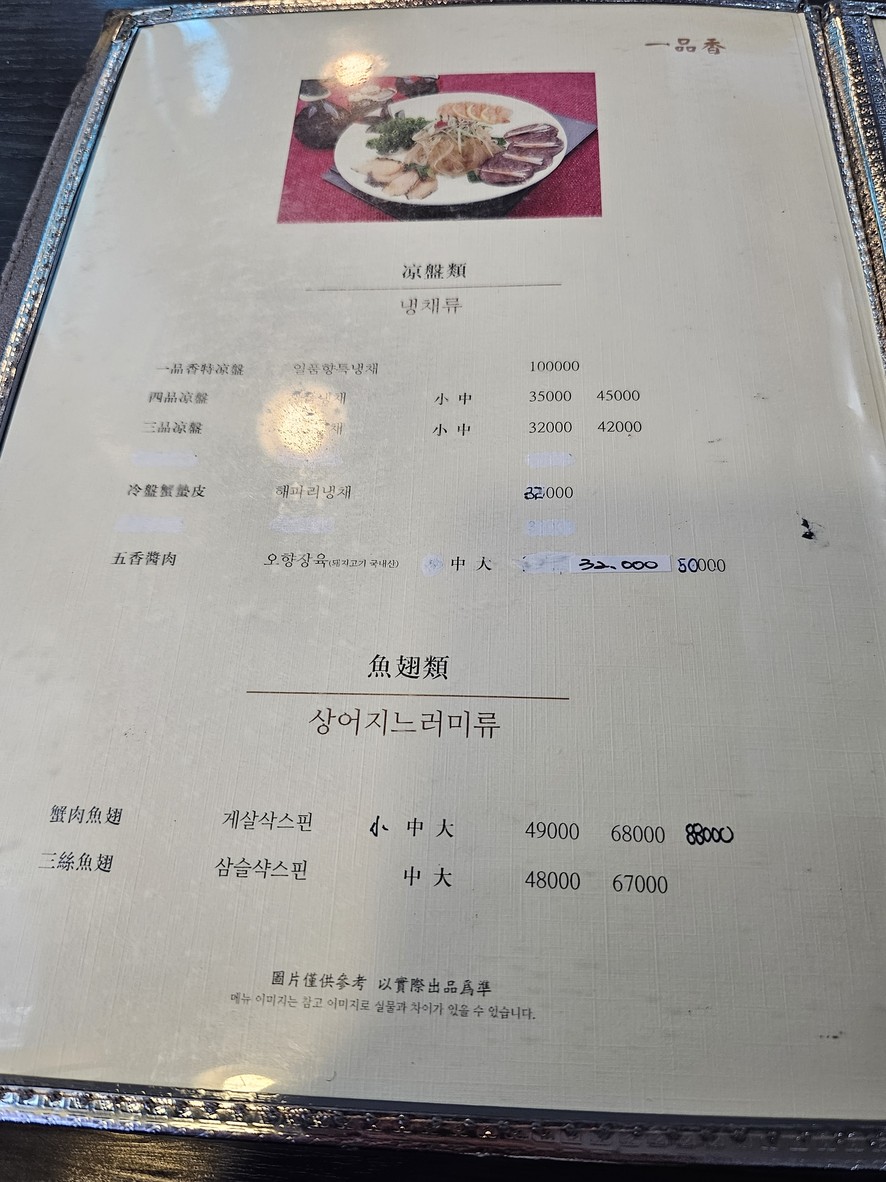 Ilpum Hyang menu 1