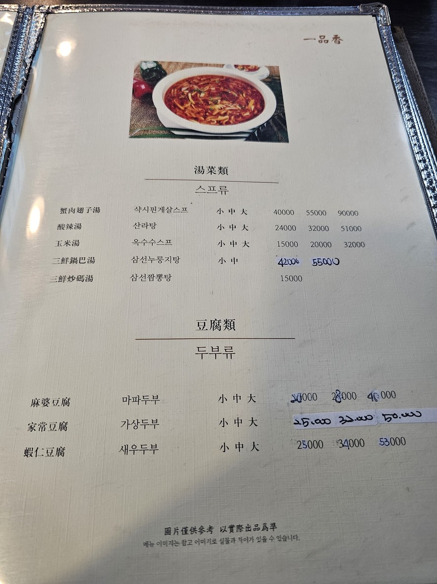 Ilpum Hyang menu 3