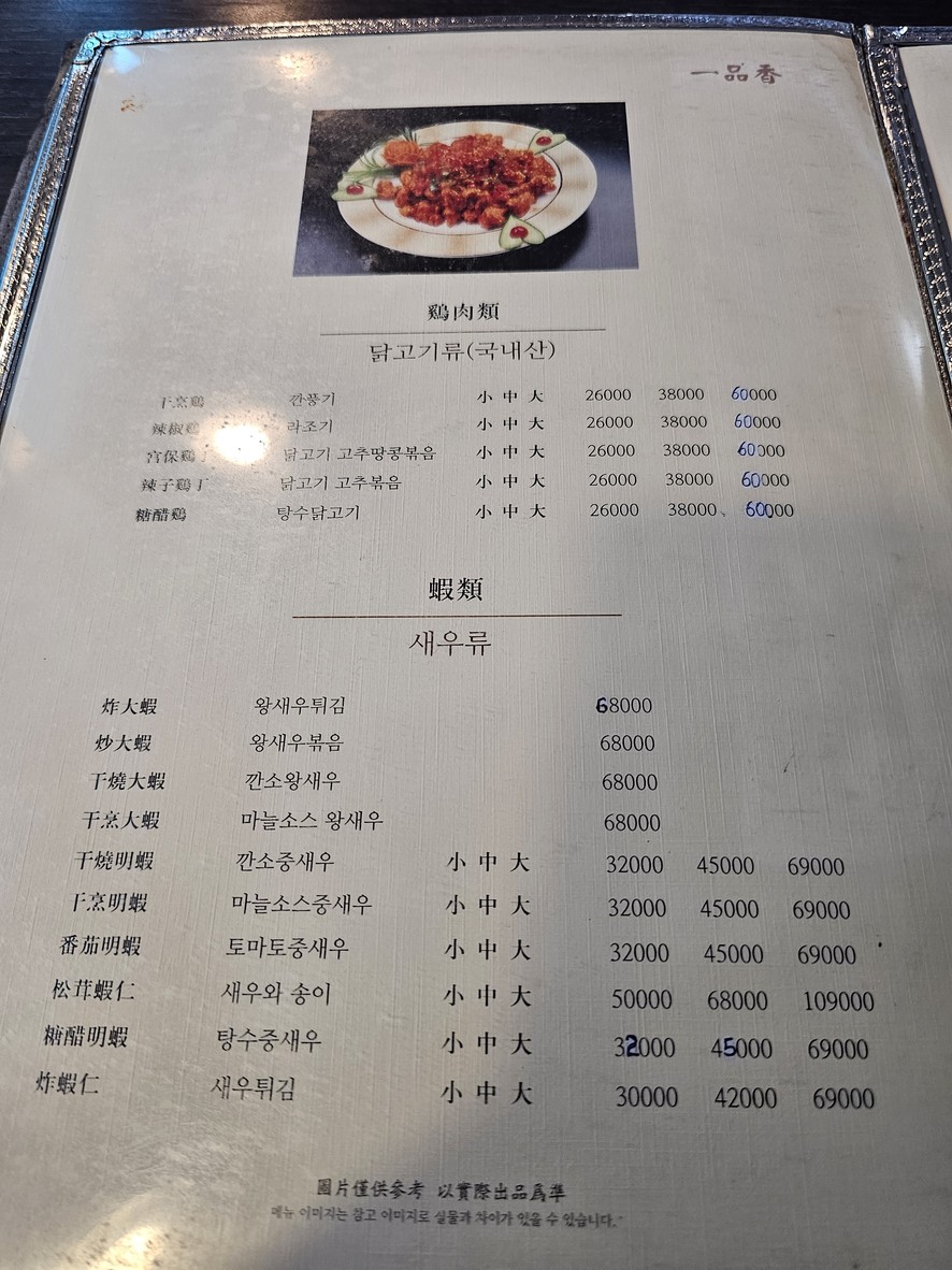 Ilpum Hyang menu 4