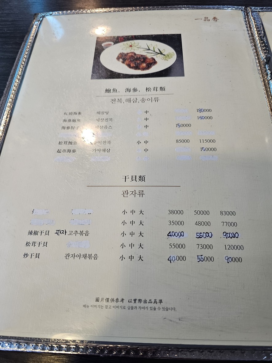 Ilpum Hyang menu 6