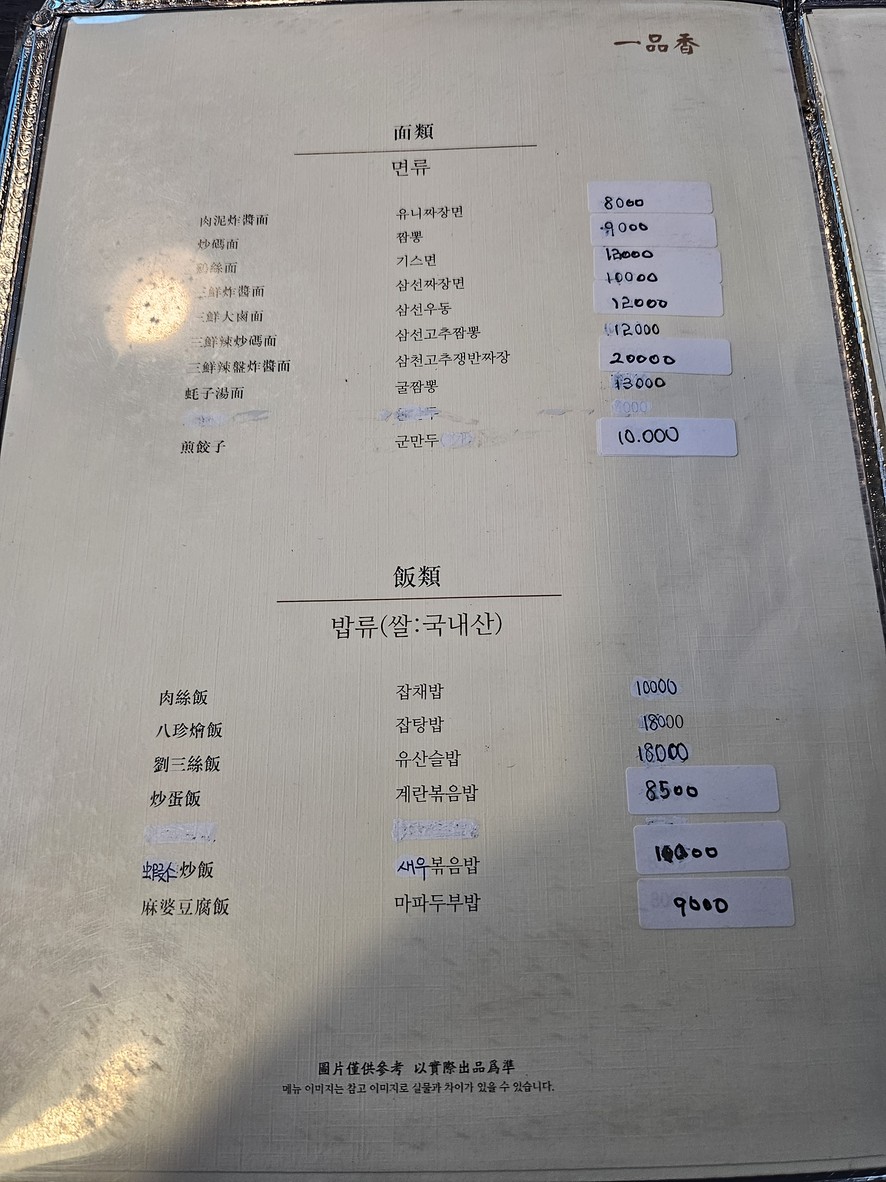 Ilpum Hyang menu 7
