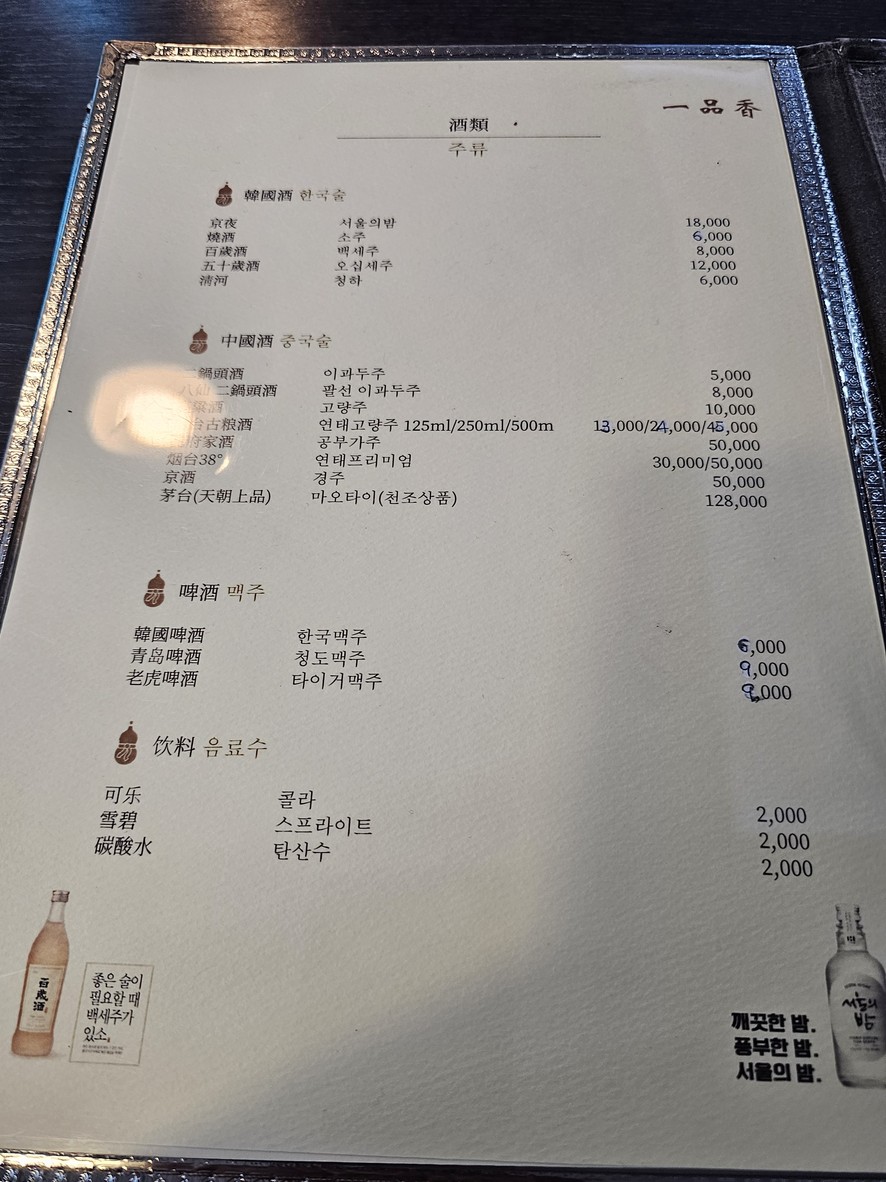 Ilpum Hyang menu 8