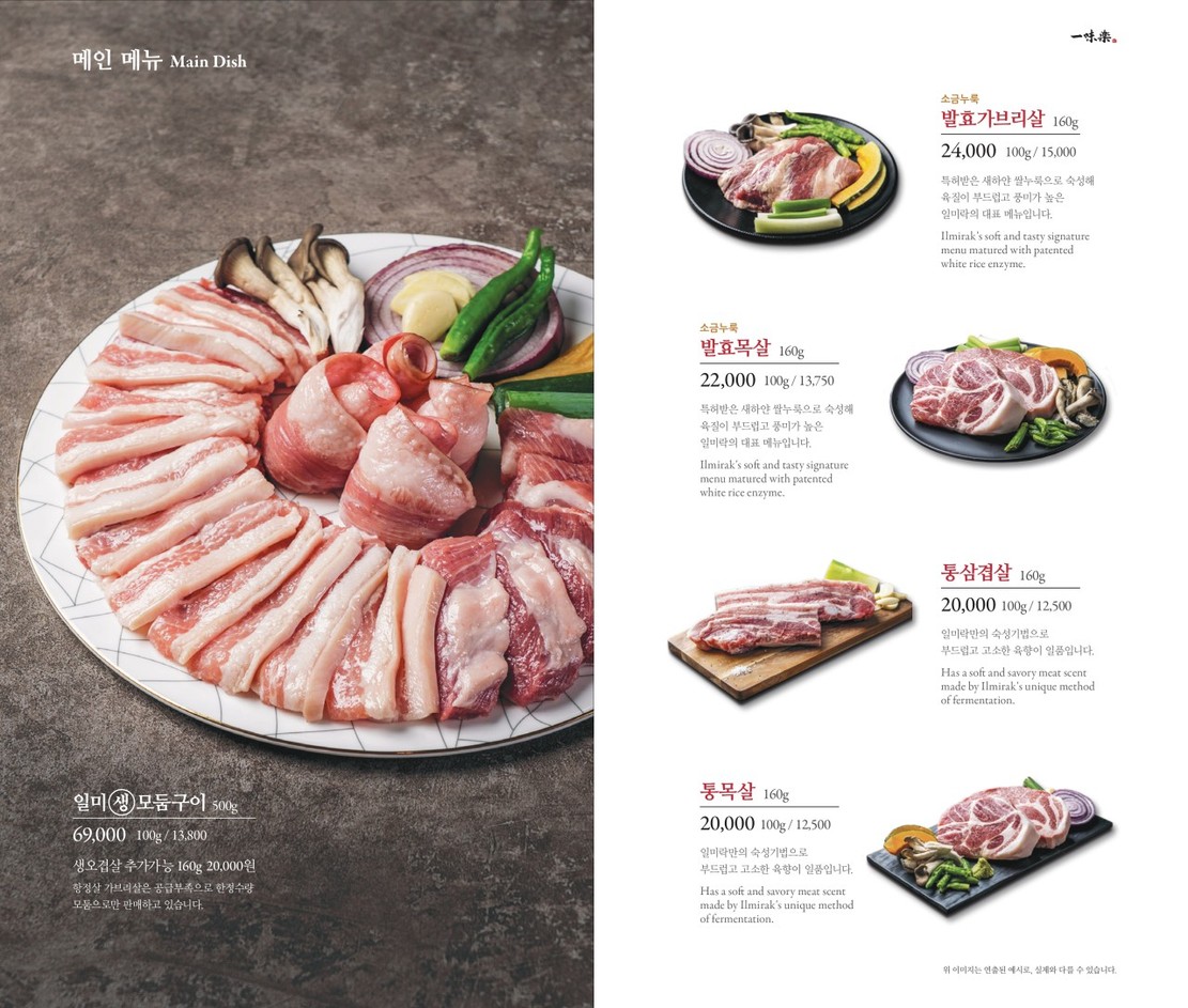 Mokdong's Best Restaurant Ilmirack Mokdong | korean bbq mokdong ilmirack menu 1