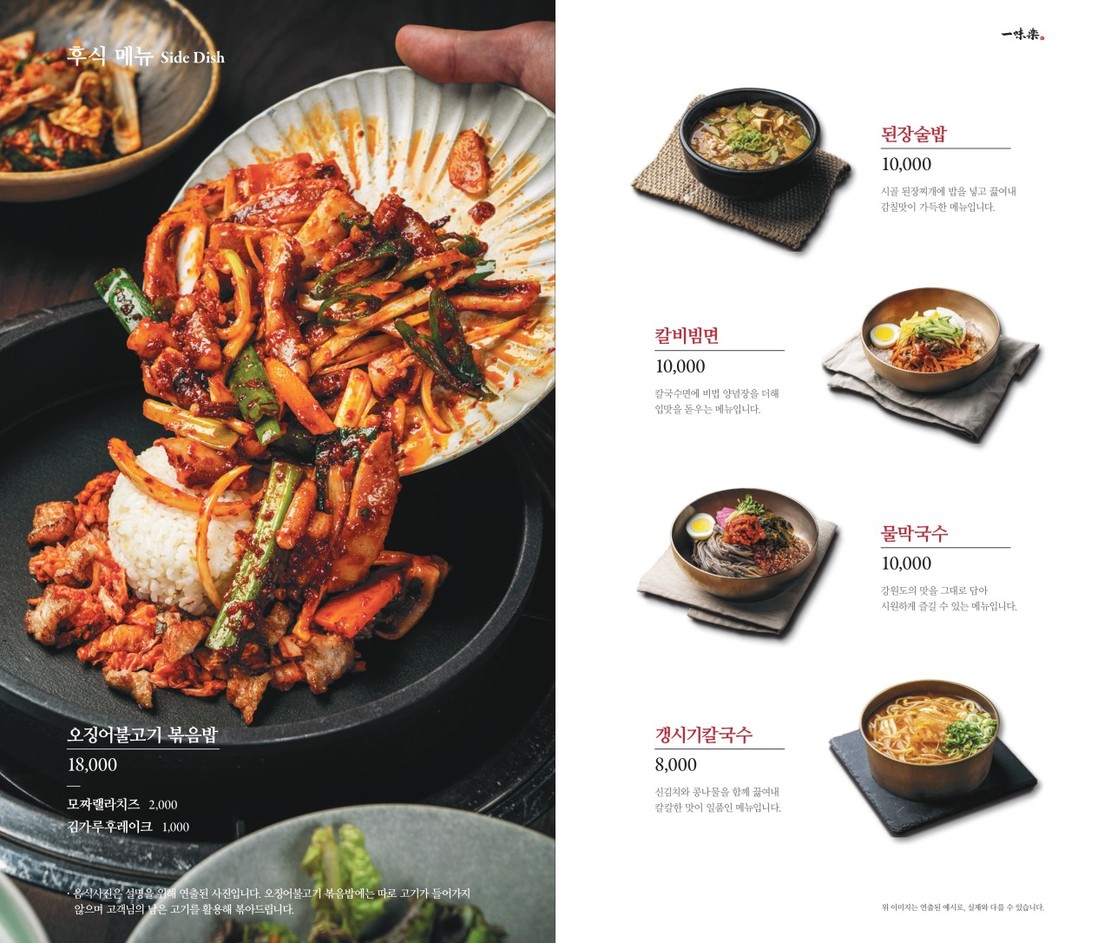 Mokdong's Best Restaurant Ilmirack Mokdong | korean bbq mokdong ilmirack menu 3