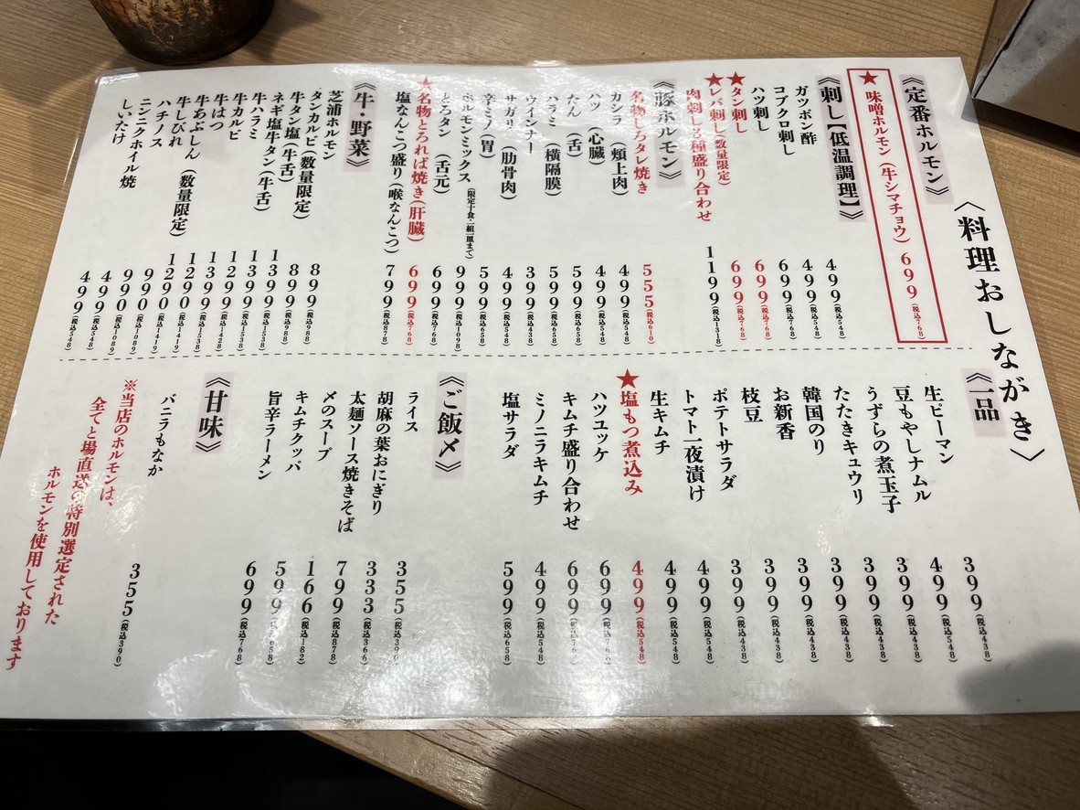 Shinjuku Yakiniku Hormone Daruma menu 1