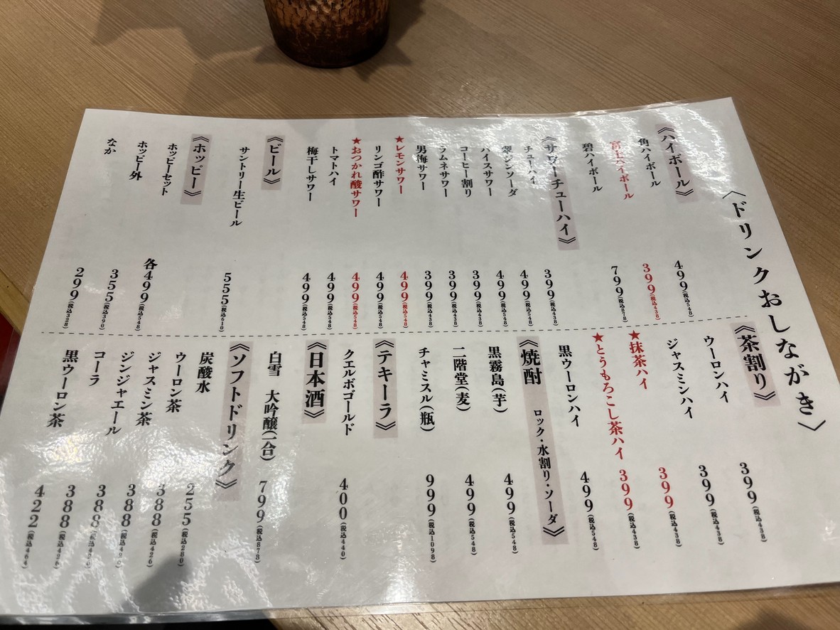 Shinjuku Yakiniku Hormone Daruma menu 2