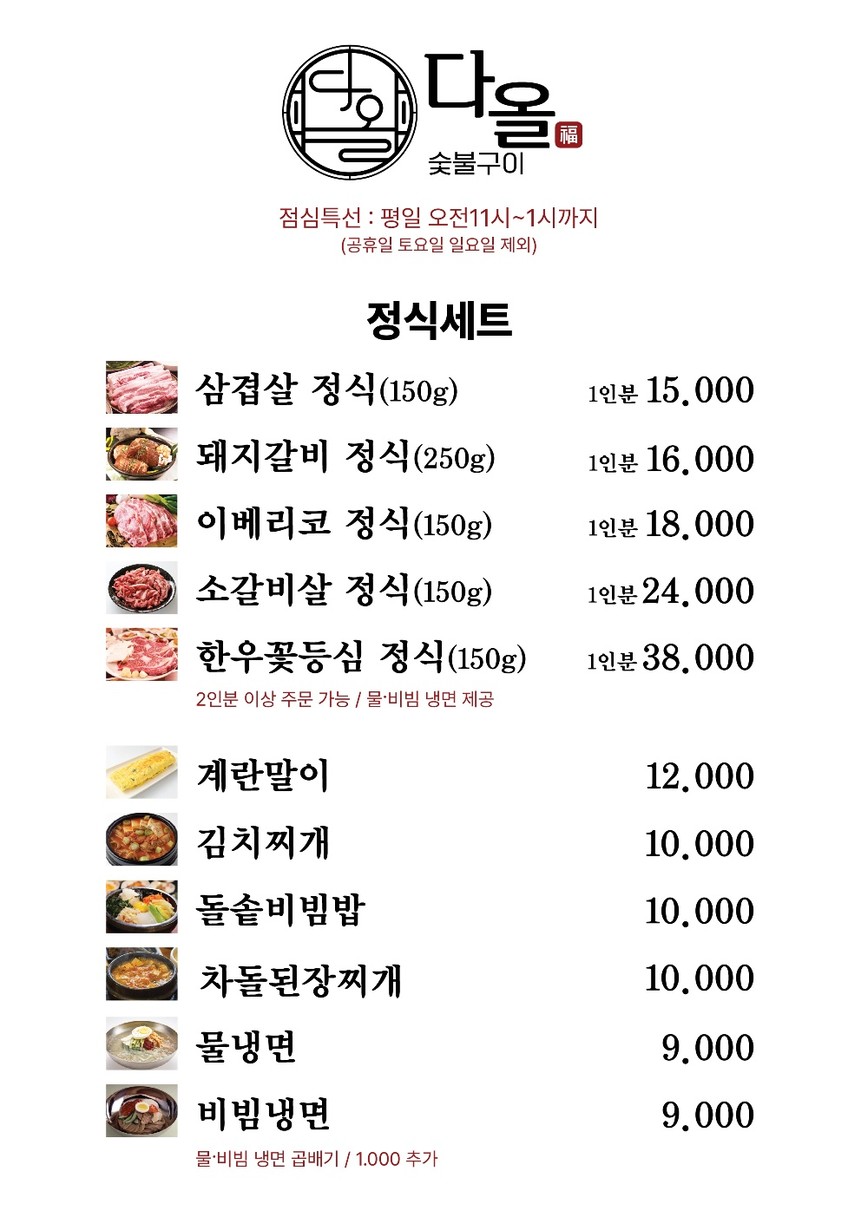 Daol Charcoal Grilling (Korean BBQ Daol) menu 1