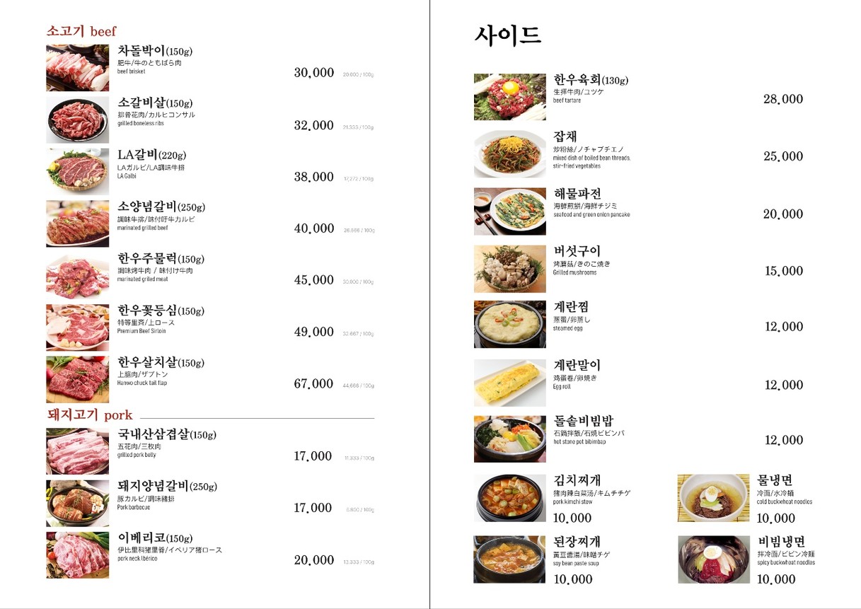 Daol Charcoal Grilling (Korean BBQ Daol) menu 2